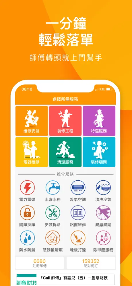 Call 師傅 (用戶版)