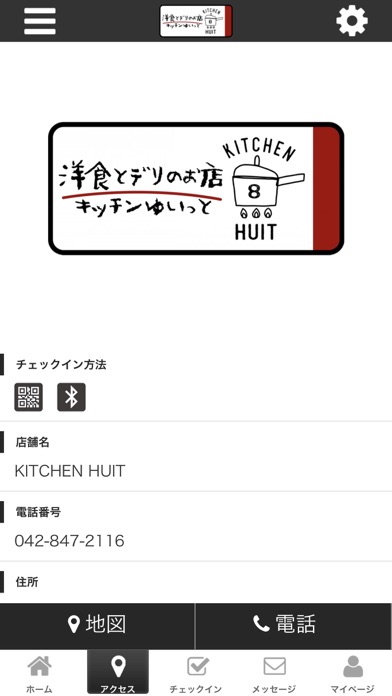 KITCHEN HUIT オフィシャルアプリ screenshot 4
