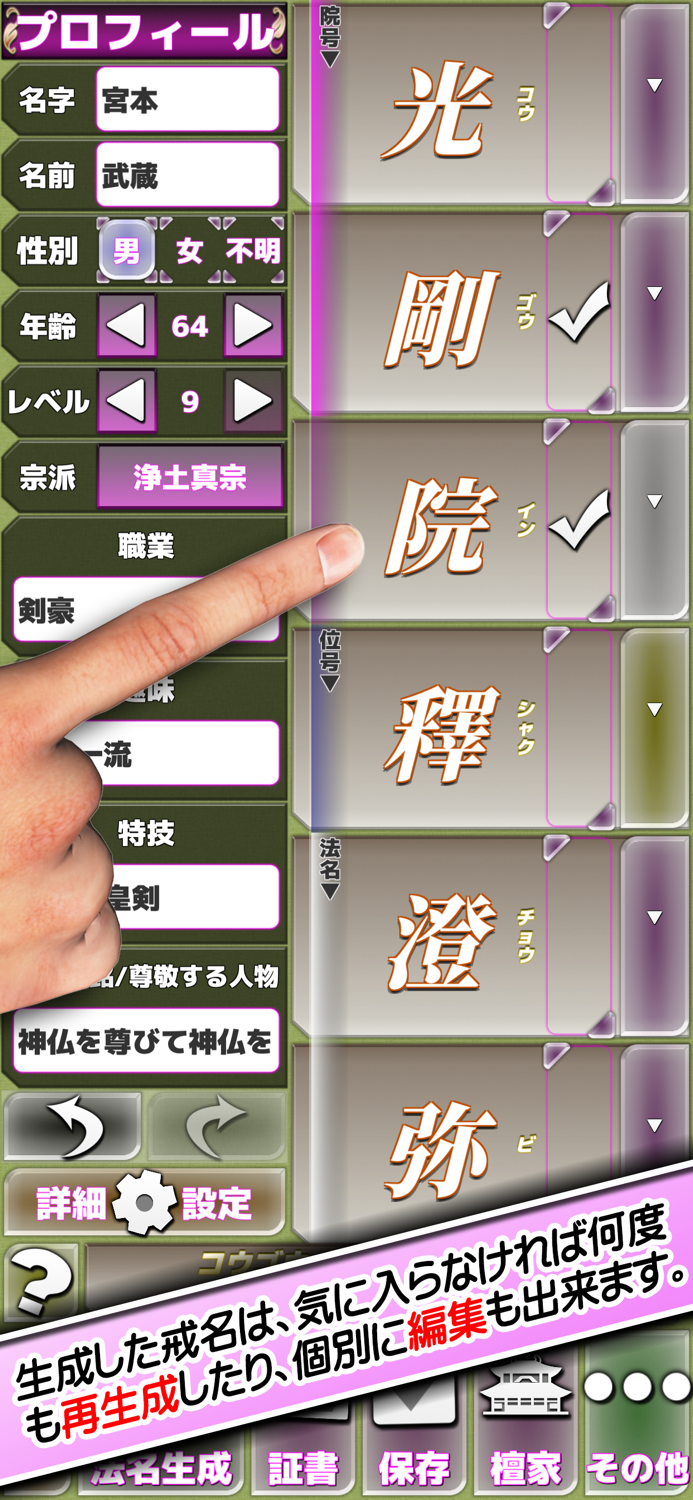 自動生成・戒名メーカー