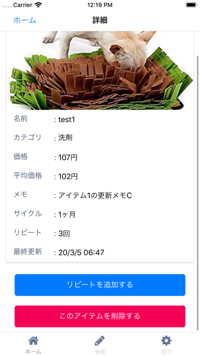 Cyclememo - 定期購入管理アプリのおすすめ画像2