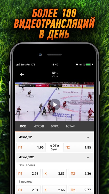 БК Winline screenshot-3