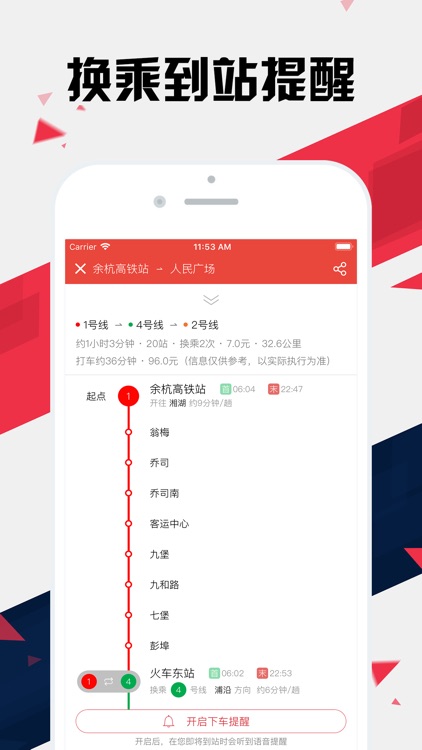 杭州地铁通 - 杭州地铁公交出行导航路线查询app