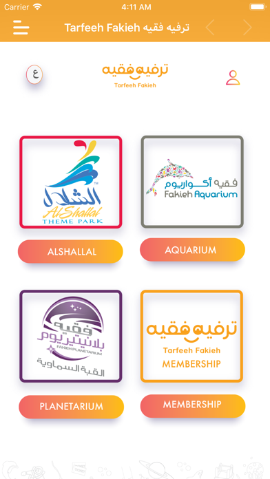 Screenshot #1 pour Tarfeeh Fakieh