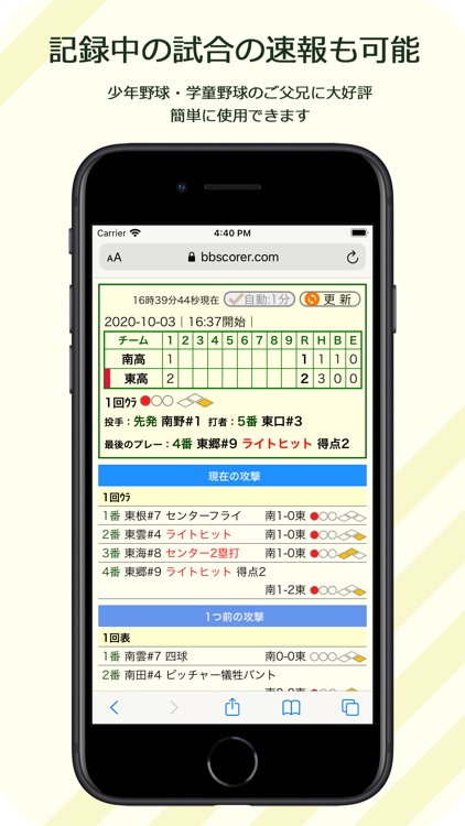 「スコアラー」｜本格的野球スコアブックアプリ screenshot-6