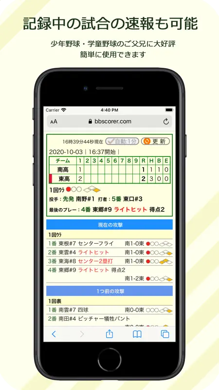 「スコアラー」｜本格的野球スコアブックアプリ screenshot 7 of 7