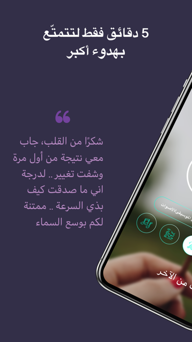 Tanaffas - تنفّس Screenshot