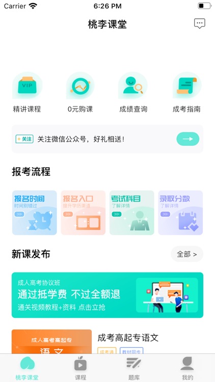 成人高考-本科专业学历轻松提升