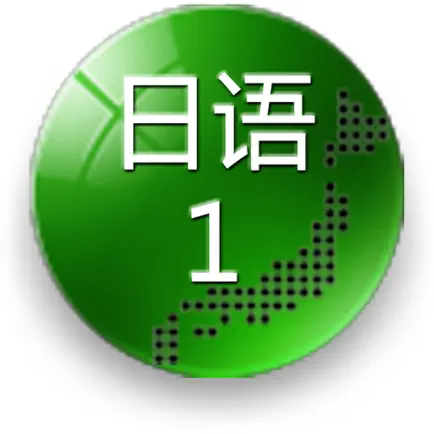 日语一级必会词汇 Читы
