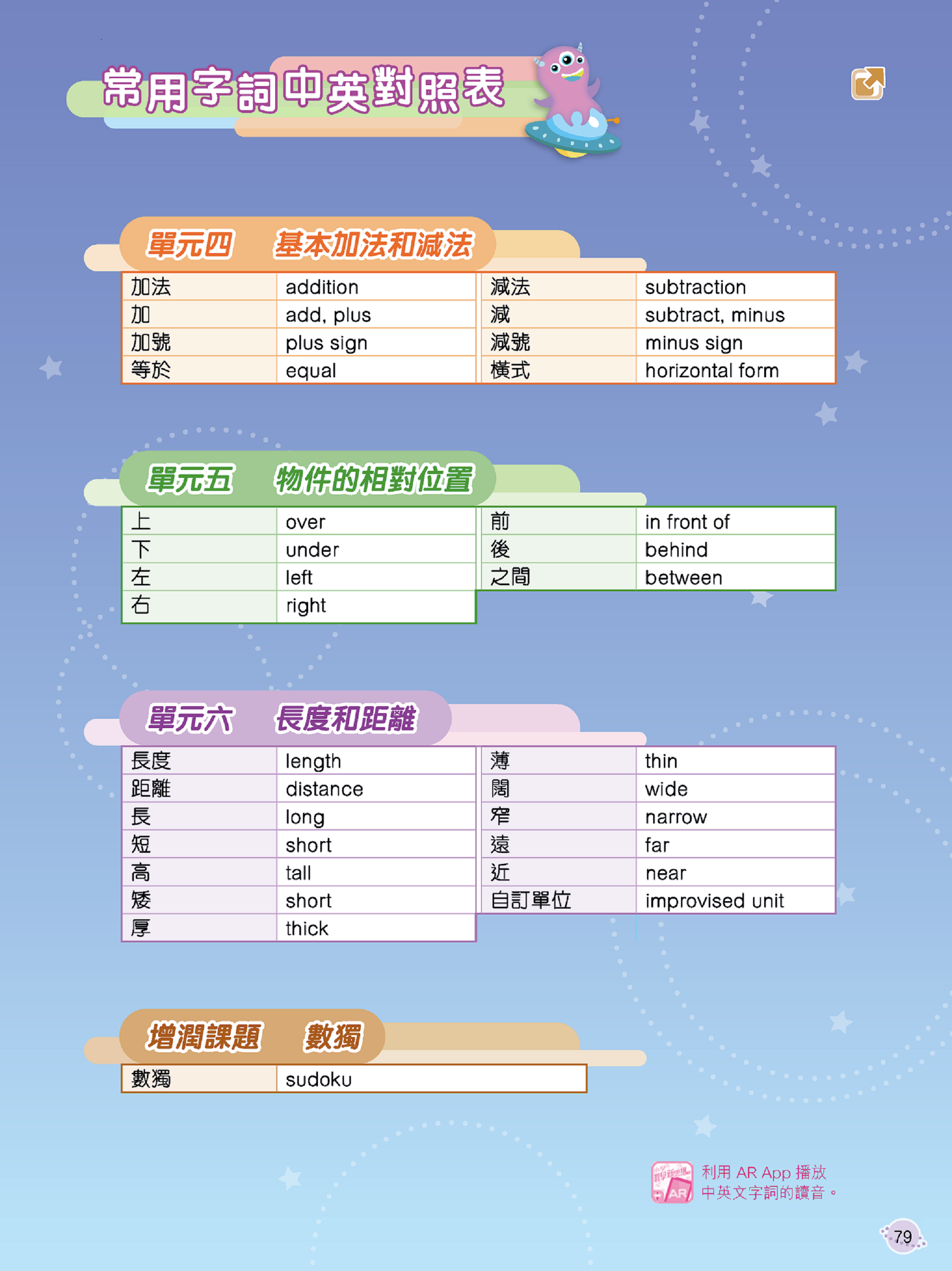 小學數學新思維 (第二版) 擴增實境AR