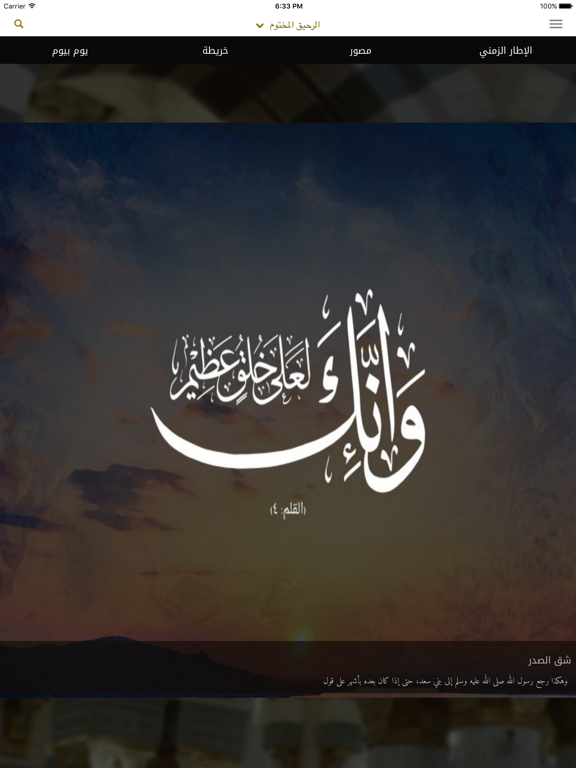 Al Sirah بوابة السيرة النبوية iPad screenshot 5 - Book app