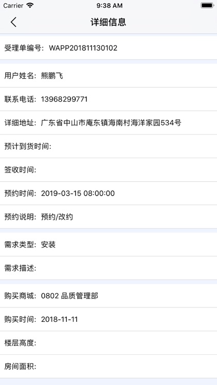 ZC安装维修 screenshot-3