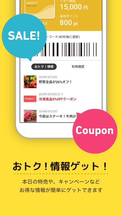 まとめトク! あのお店のカードがスマホの中に!おトクで便利!