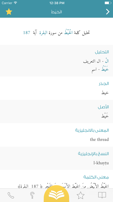 Screenshot #3 pour معاني كلمات القران الكريم