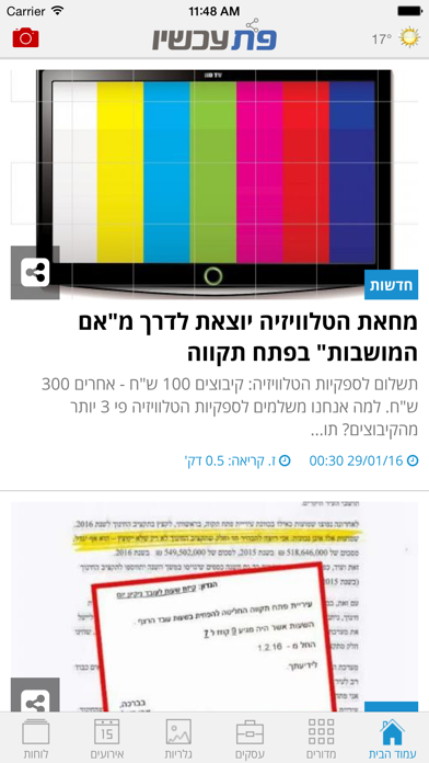 Screenshot #1 pour פתח תקוה עכשיו