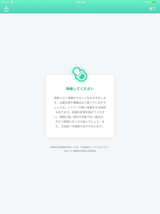 陣痛あぷり 陣痛アプリ 陣痛 をapp Storeで 陣痛あぷり 陣痛アプリ 陣痛 をapp Storeで
