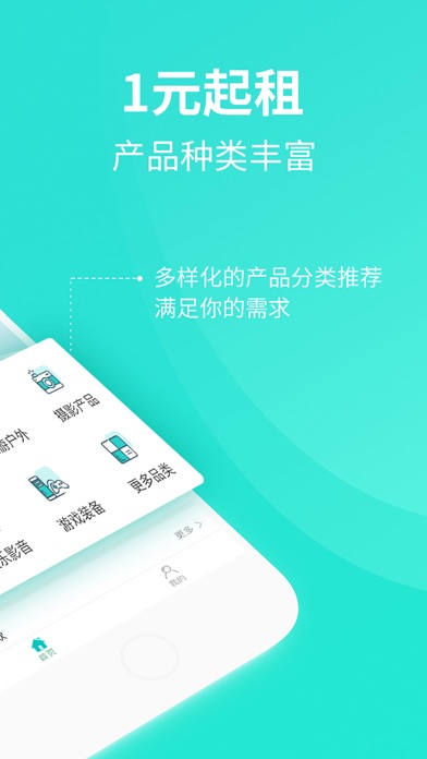 人人租-1元租手机电脑 screenshot 2