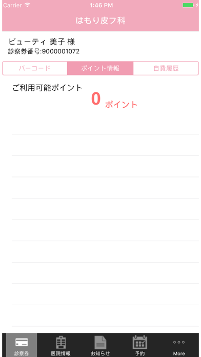 Screenshot #3 pour はもり皮フ科