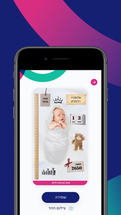 שיבא screenshot-8