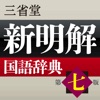 iワーズ国語Lite - 国語辞書検索