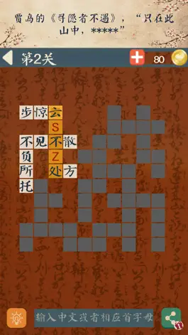 Game screenshot 中文填字 - 文字达人最爱精美填词游戏 apk