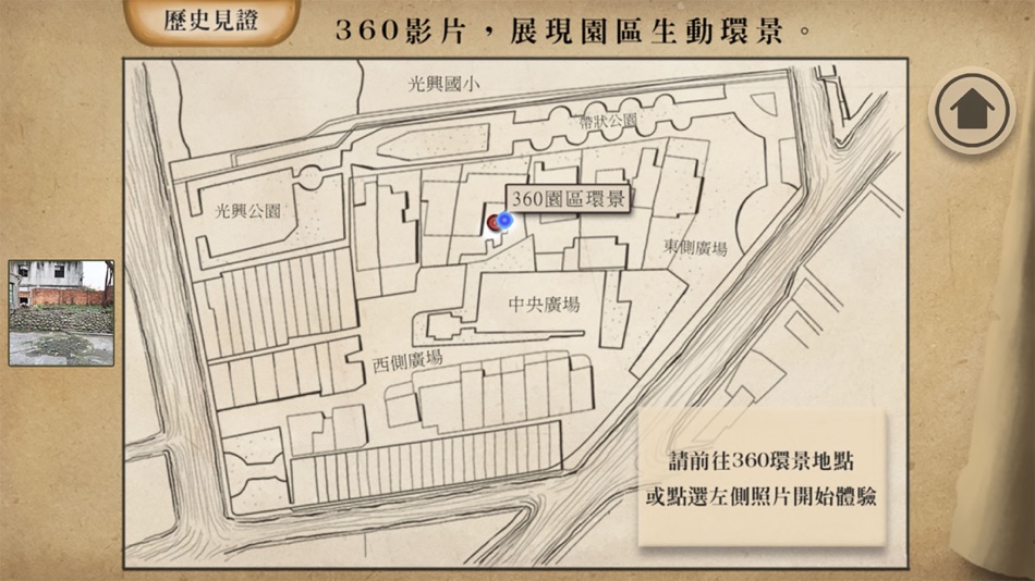 #3. 空軍三重一村 (iOS) 由: ChinHsiang Hu
