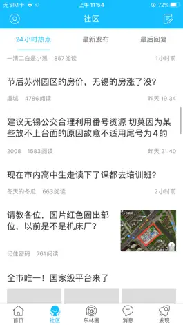 Game screenshot 东林论坛 hack