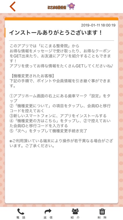 にこまる整骨院 オフィシャルアプリ
