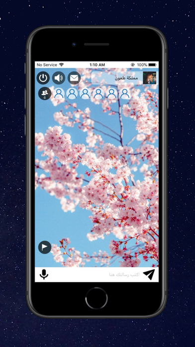 طعون - غرف دردشة صوتية Screenshot