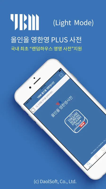 YBM English Korean English DIC screenshot 1 of 10