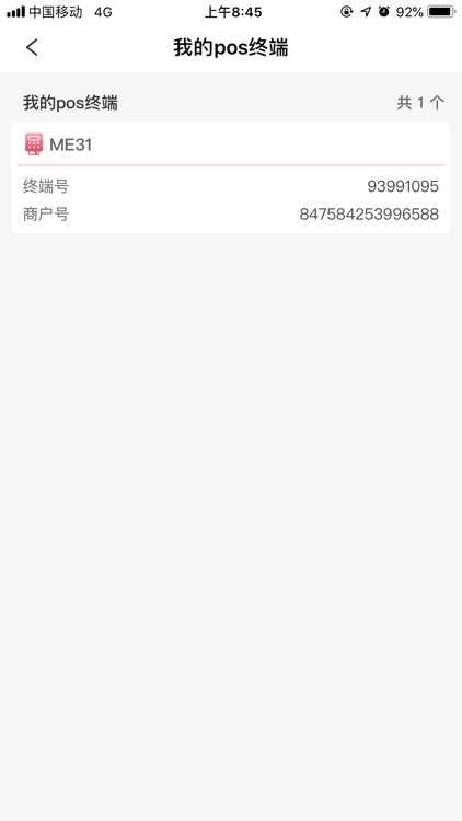 中付掌柜商户版