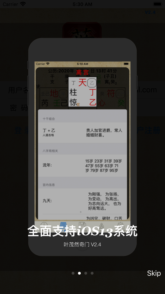 #2. 叶茂然奇门 (iOS) 由: Magnus Guo