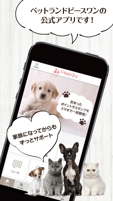ペットランドピースワン Screenshot