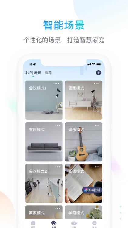 智享Home screenshot-3