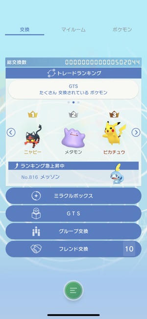 Pokemon Home をapp Storeで