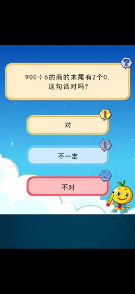 Game screenshot 三年级数学题练习下册 mod apk
