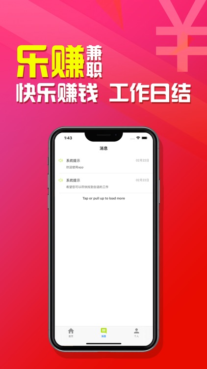 乐赚兼职 screenshot-3