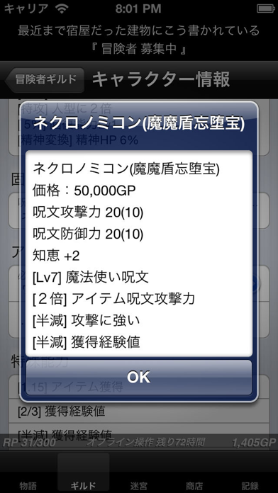 Screenshot #3 pour 冒険者ギルド物語