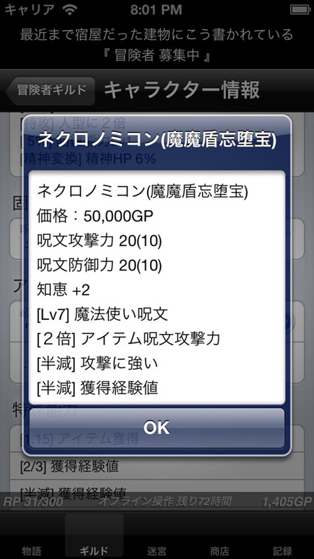 冒険者ギルド物語 screenshot 3