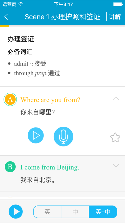 #3. 超实用旅游英语宝典-出国旅游必备口语会话 (iOS) 由: Shanghai Haidi Digital Publishing Technology Co., Ltd.