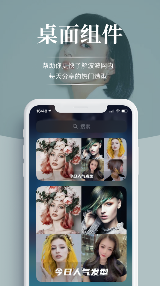 #7. 波波网 - 发型师分享发型图片的专业社区 (iOS) Podle: Shanghai Metis IT Co. Ltd.