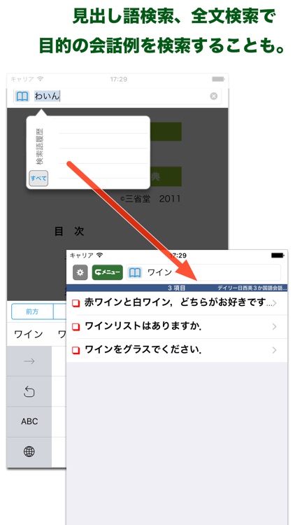デイリー日西英3か国語会話辞典【三省堂】(ONESWING) screenshot-5