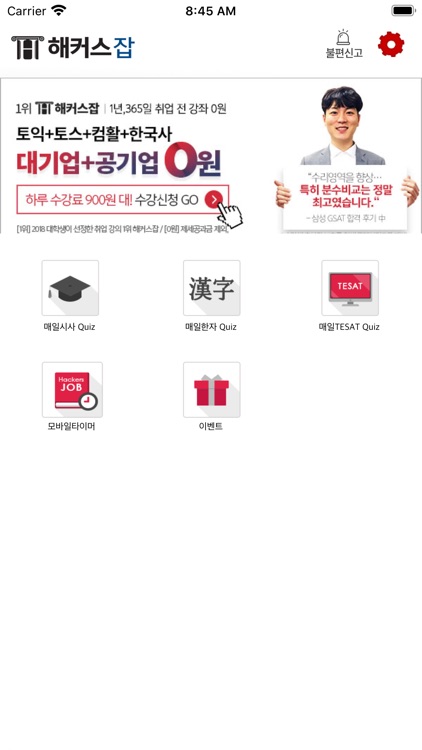 취업교육 1위 - 해커스잡·해커스공기업·대기업