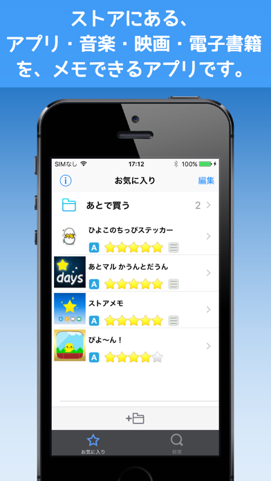 ストアメモ のスクリーンショット