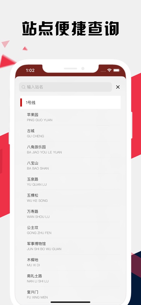 北京地铁通 - 北京地铁公交出行导航路线查询app - Locate any Beijing metro station quickly using the streamlined search bar, which displays a comprehensive list of stations with their corresponding line affiliations for easy identification.
