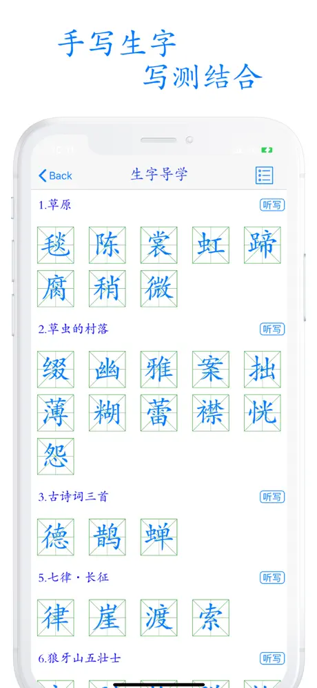 小学语文助手六年级上册(部编人教版)