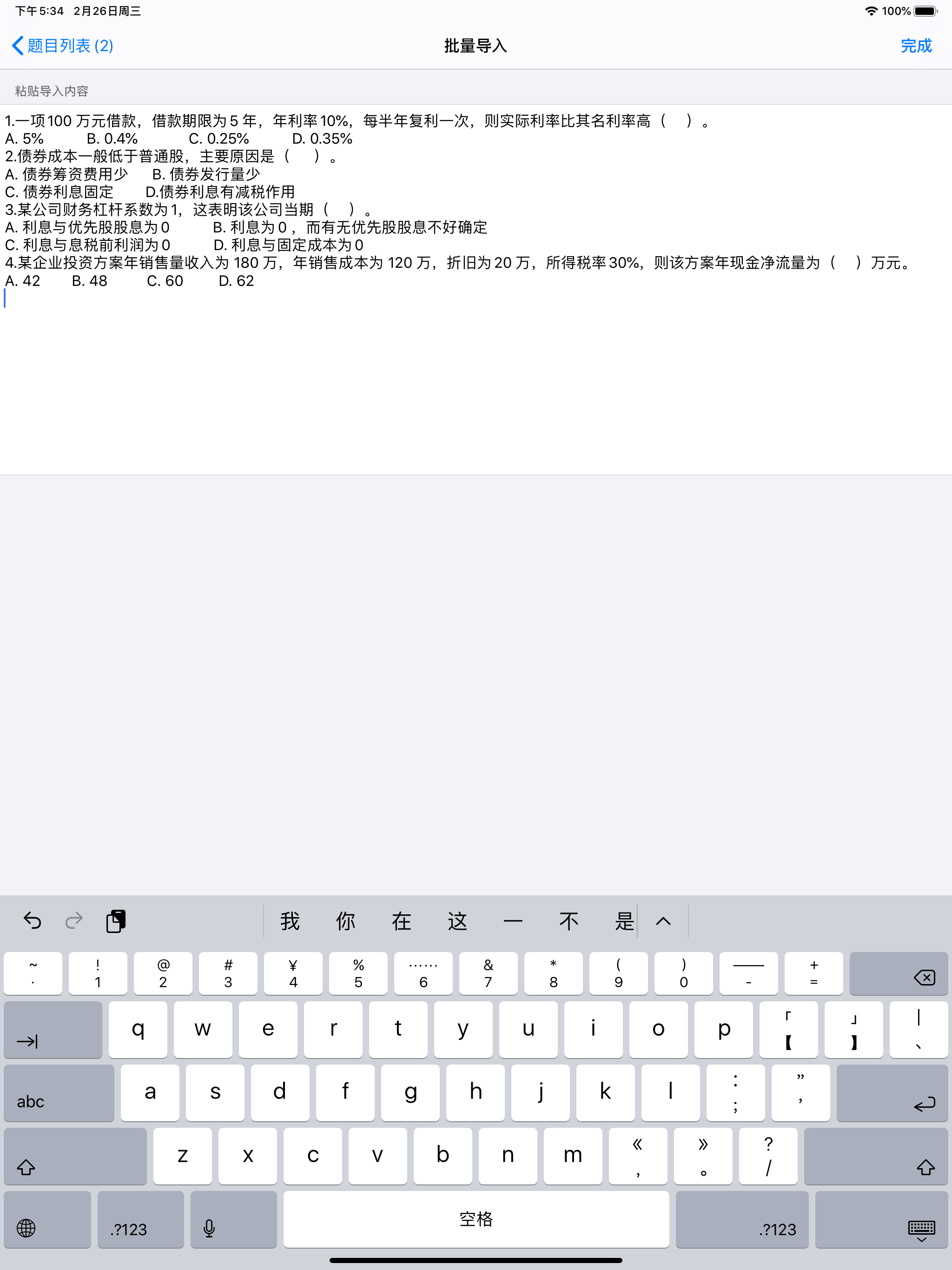 爱刷题 screenshot 18