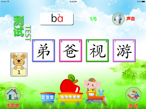 识字幼小衔接 - náhled