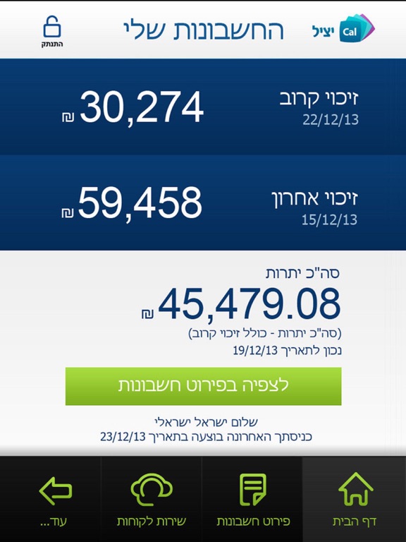 Screenshot #5 pour יציל