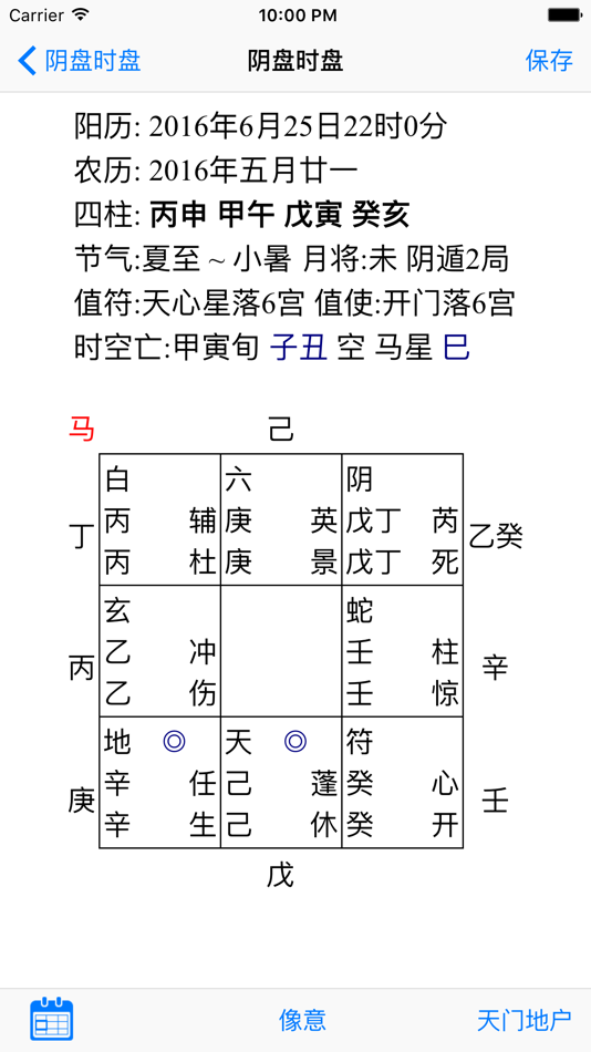 #5. 润河奇门 (iOS) 由: 春原 陆