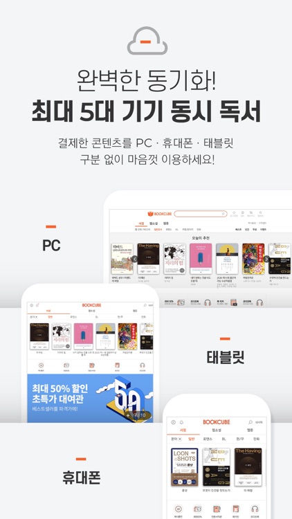 북큐브 screenshot-5